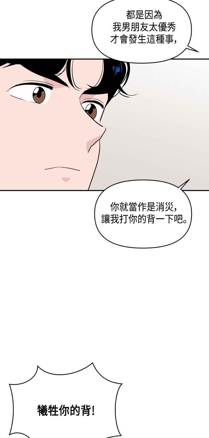 《不自在的关系》第52话 第11页