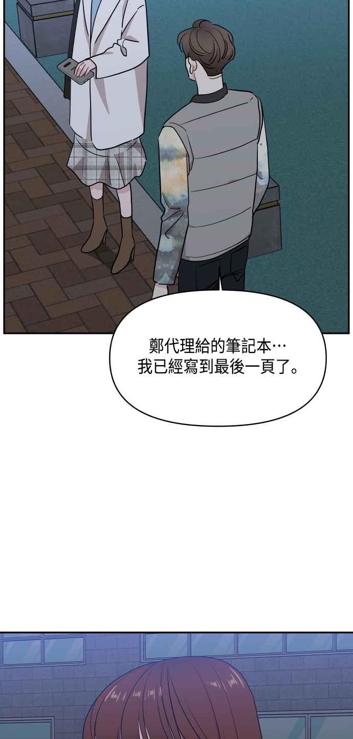 《不自在的关系》第52话 第66页