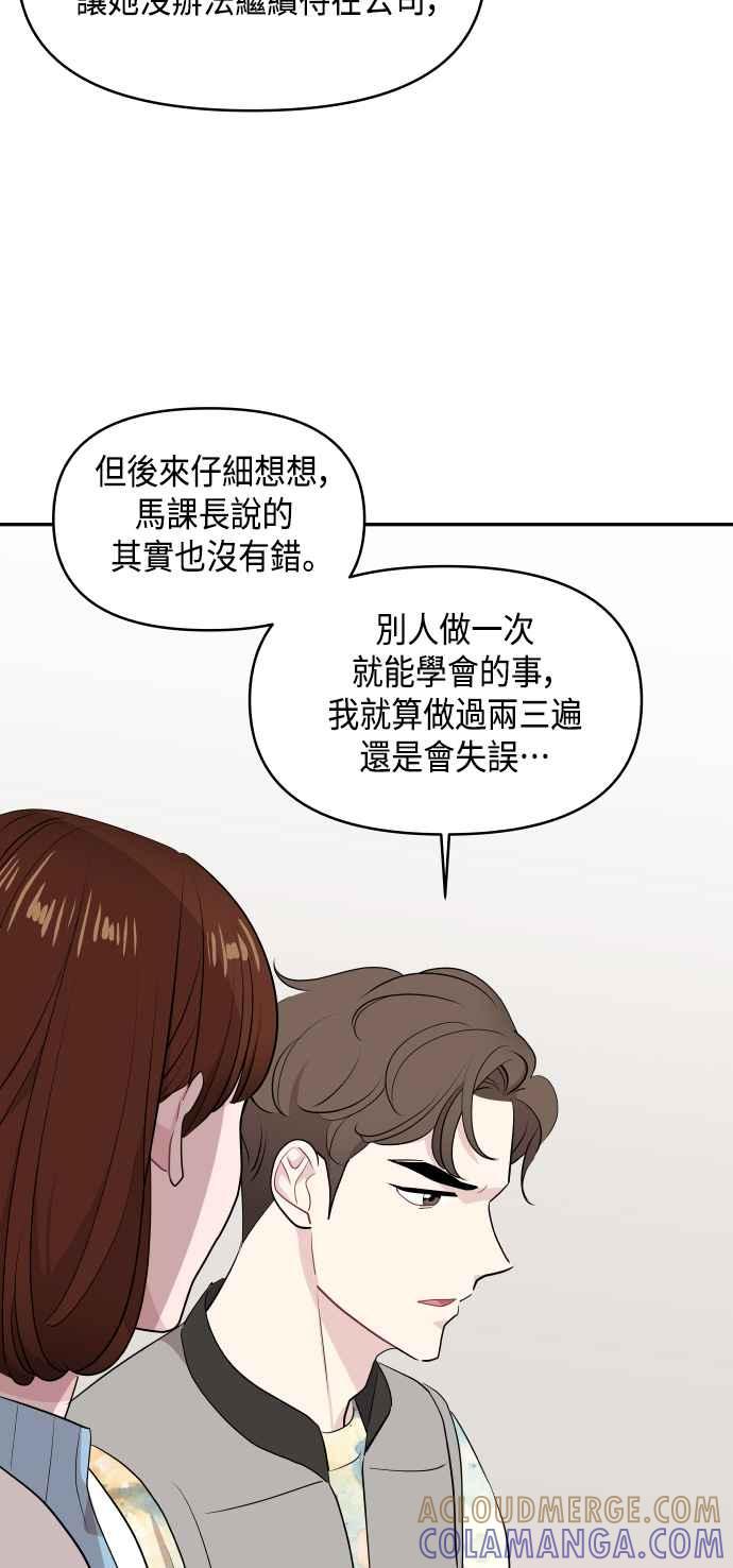 《不自在的关系》第52话 第46页