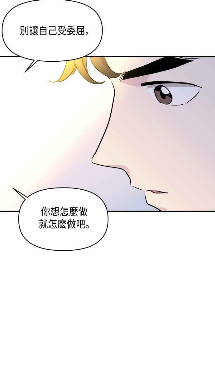 《不自在的关系》第52话 第54页