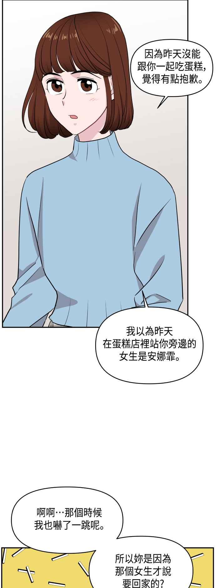 《不自在的关系》第52话 第78页