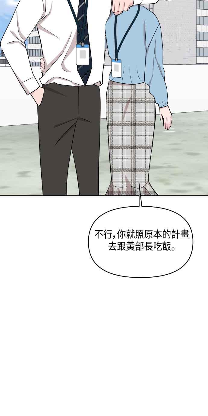《不自在的关系》第52话 第35页