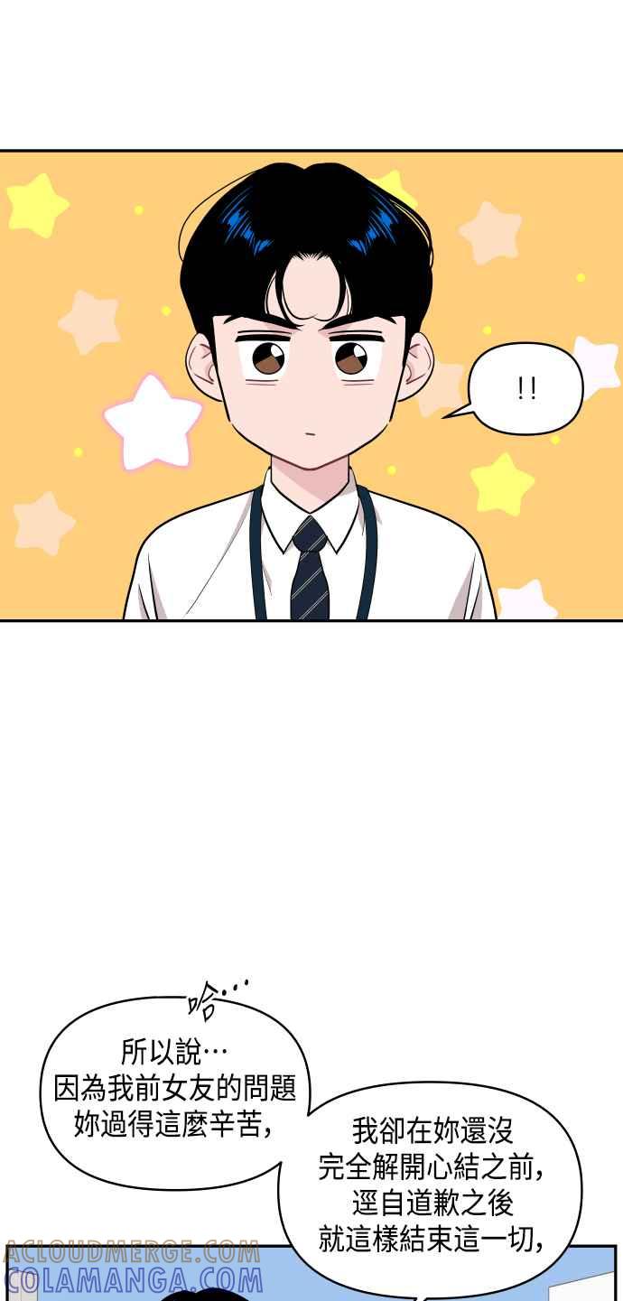 《不自在的关系》第52话 第13页