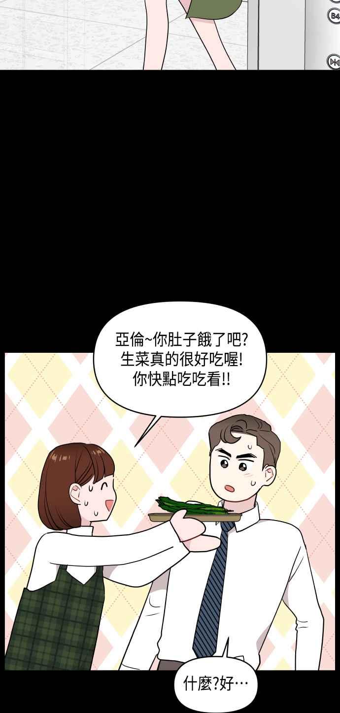 《不自在的关系》第52话 第56页