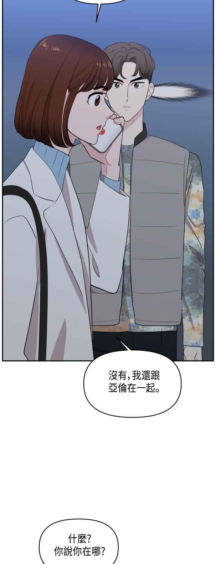 《不自在的关系》第52话 第63页