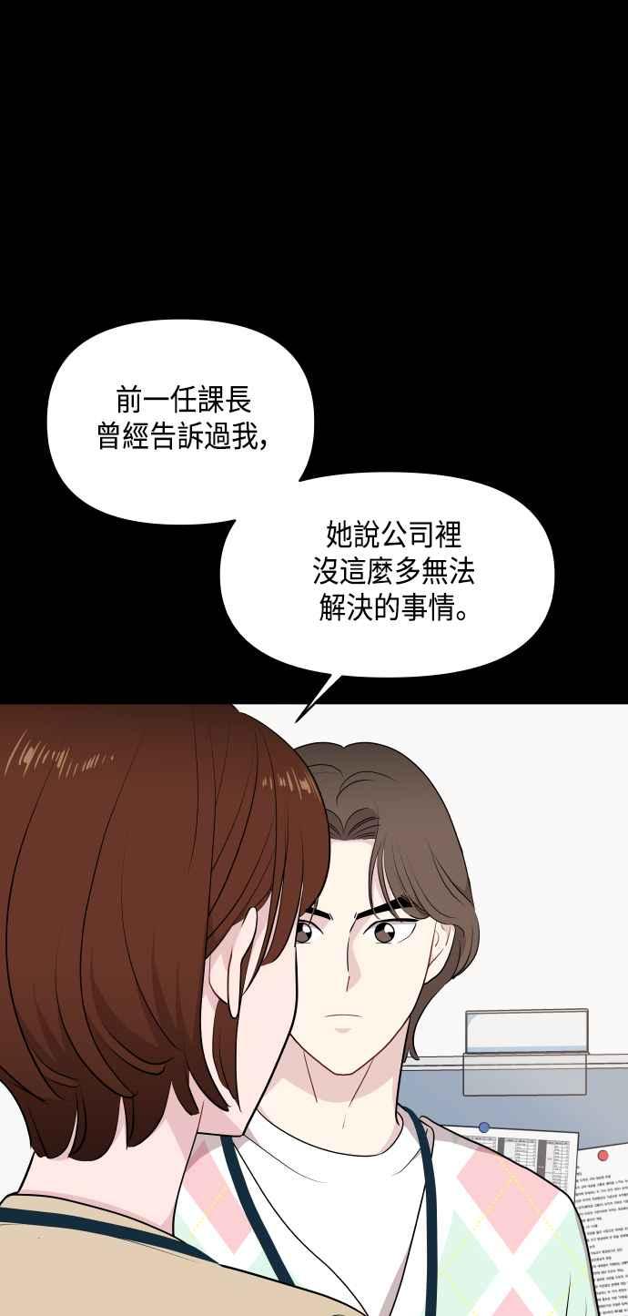《不自在的关系》第52话 第57页