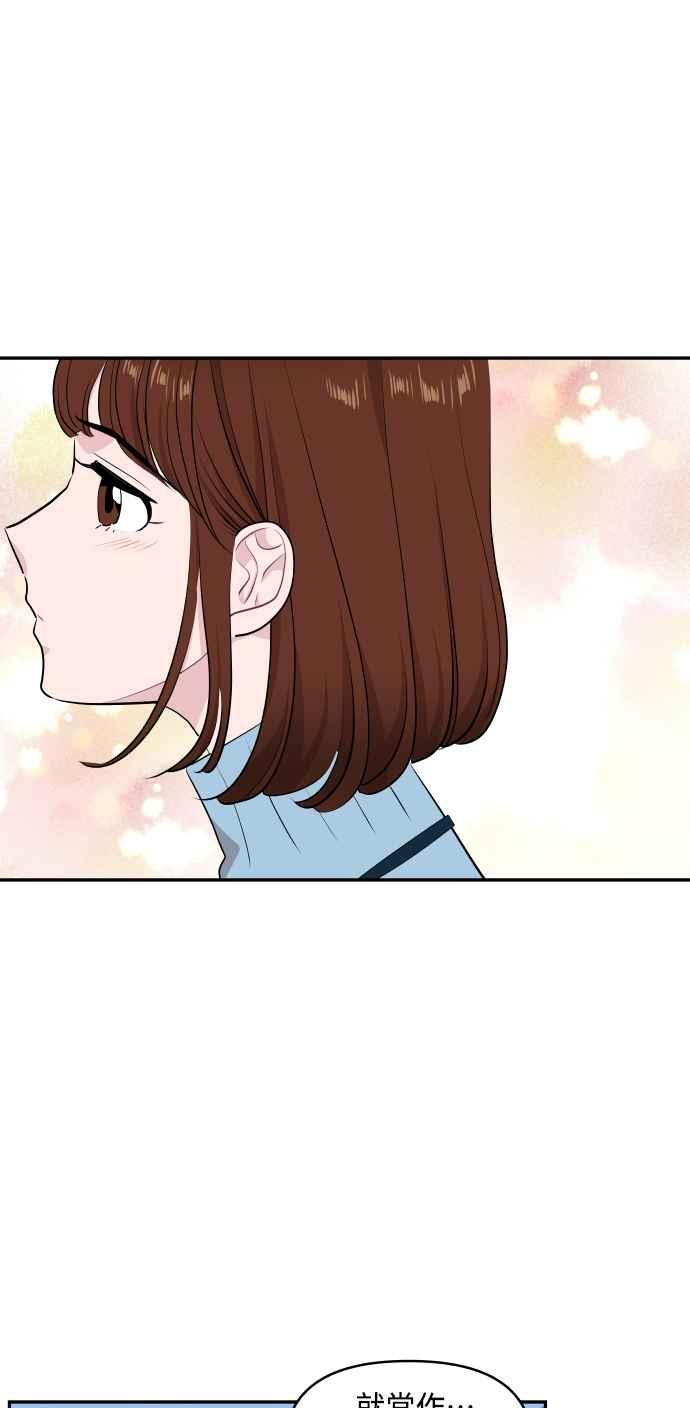 《不自在的关系》第52话 第27页