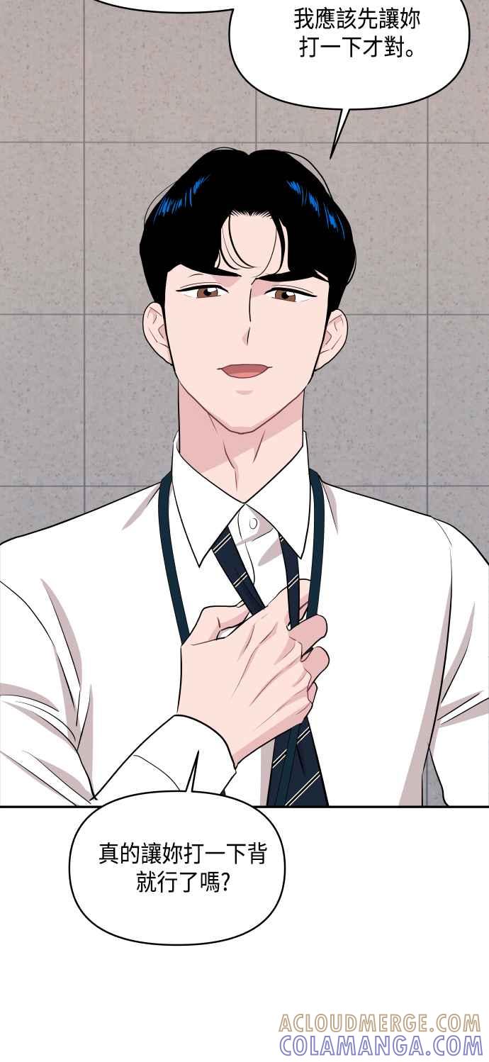 《不自在的关系》第52话 第16页