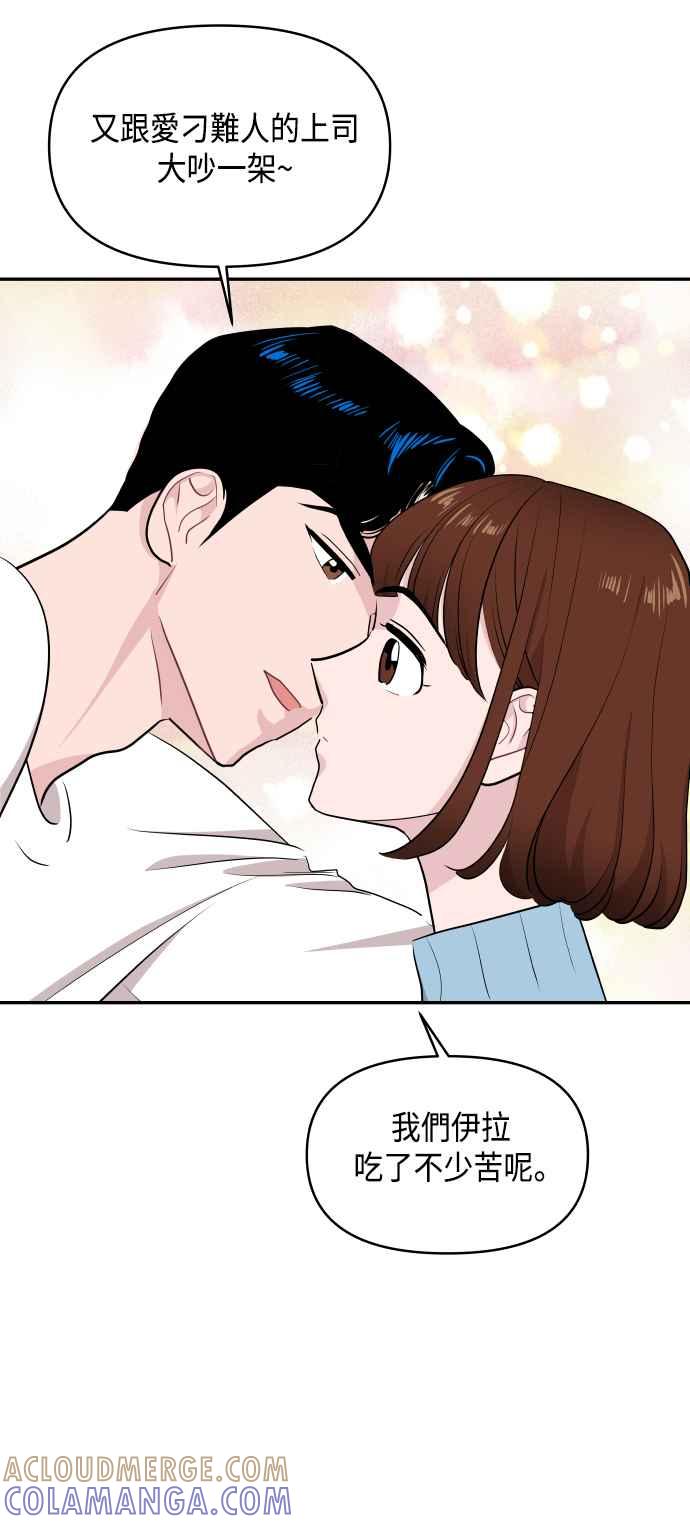 《不自在的关系》第52话 第82页