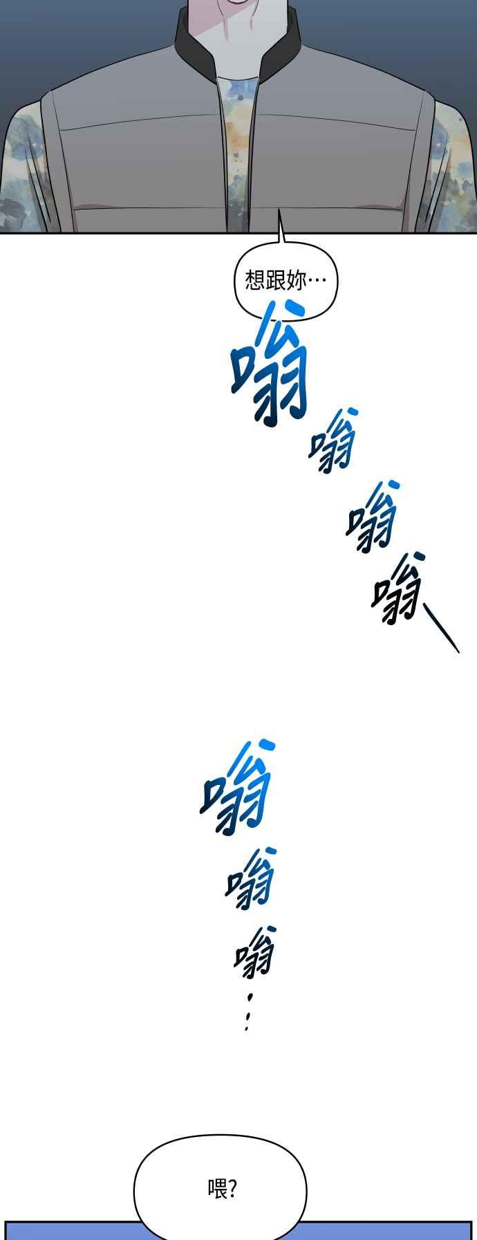 《不自在的关系》第52话 第62页