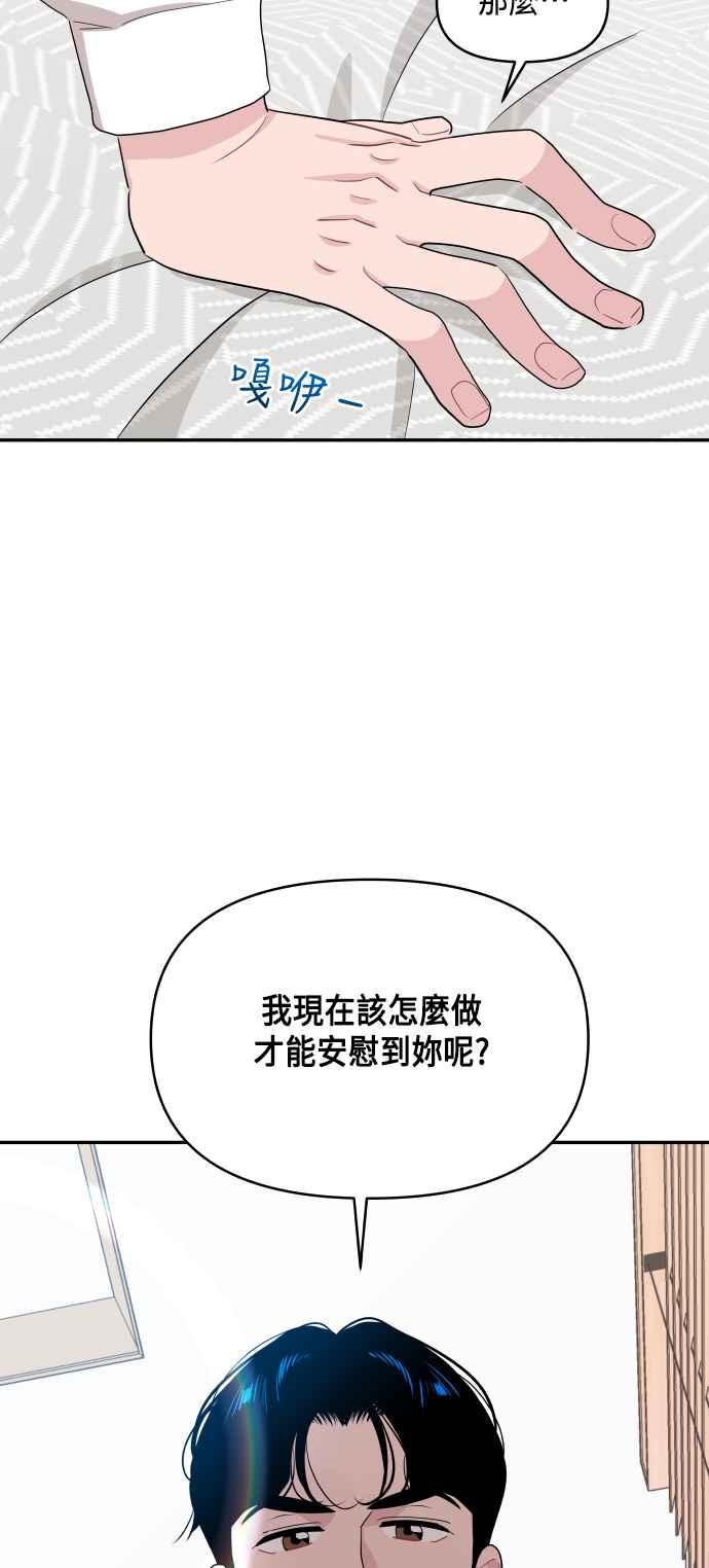《不自在的关系》第52话 第84页