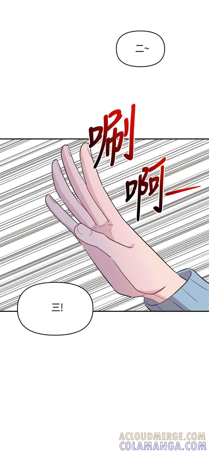 《不自在的关系》第52话 第19页