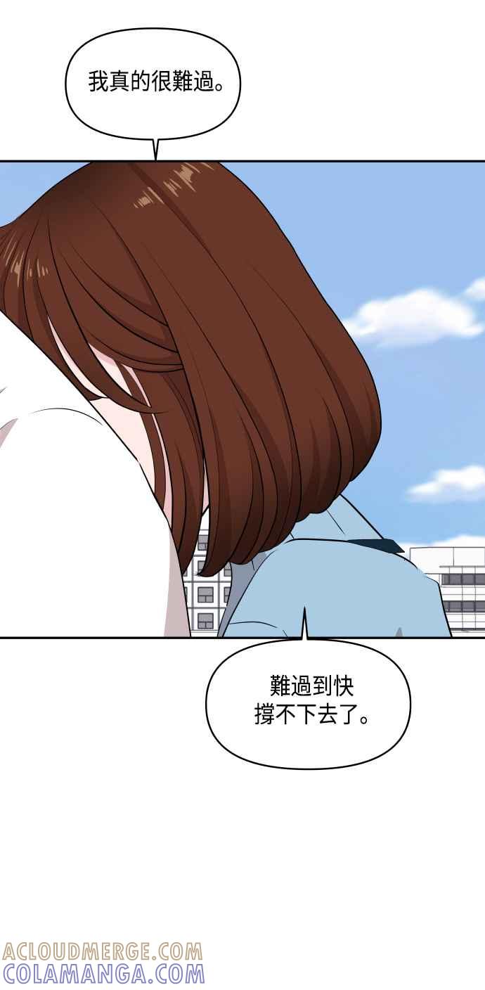 《不自在的关系》第52话 第22页