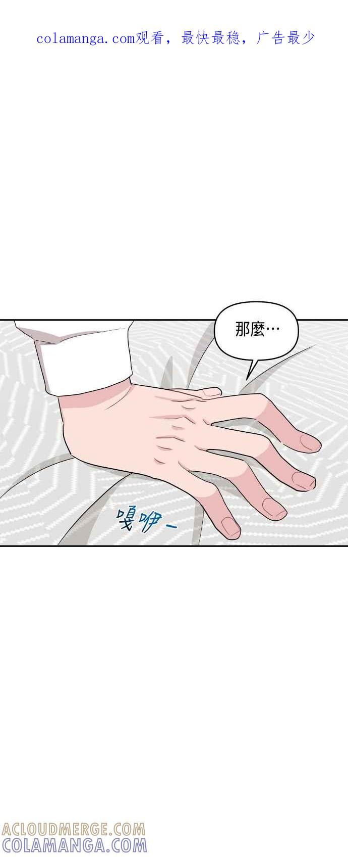 《不自在的关系》第53话 第1页