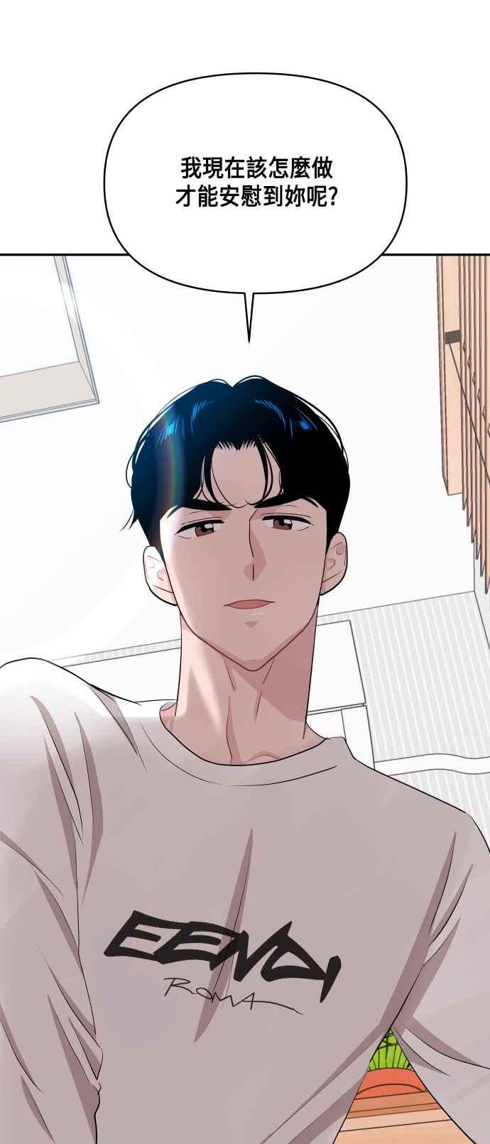 《不自在的关系》第53话 第2页