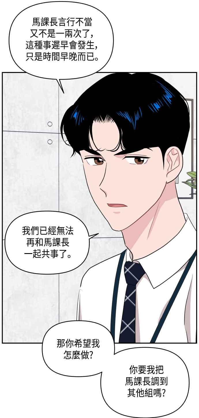 《不自在的关系》第53话 第47页