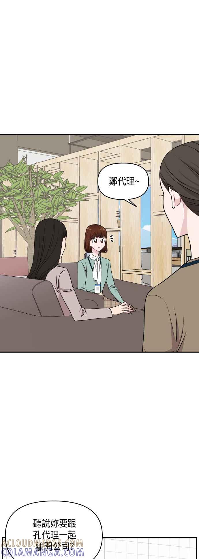 《不自在的关系》第53话 第34页