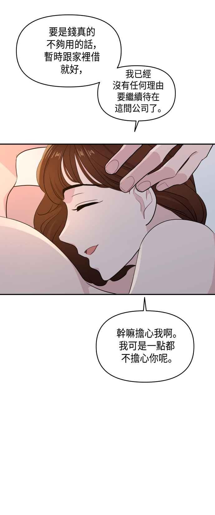 《不自在的关系》第53话 第21页