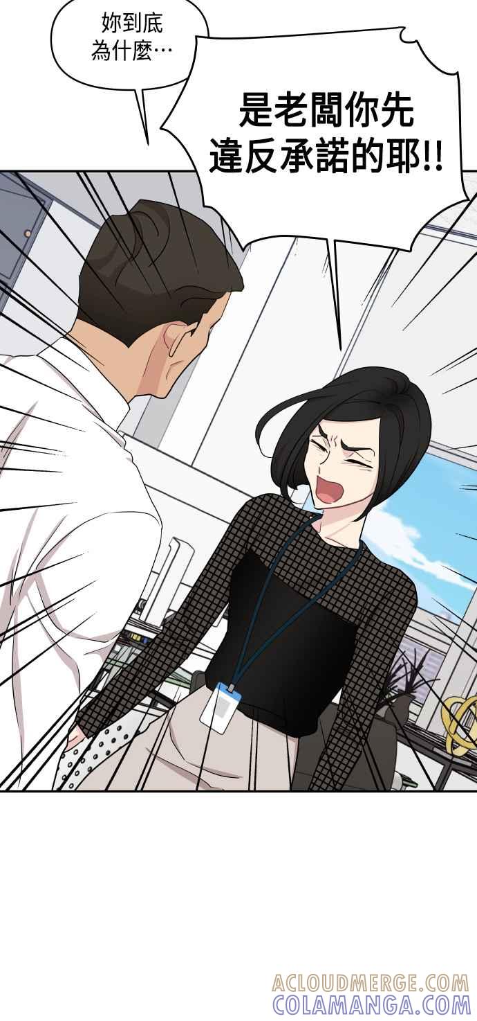 《不自在的关系》第53话 第70页