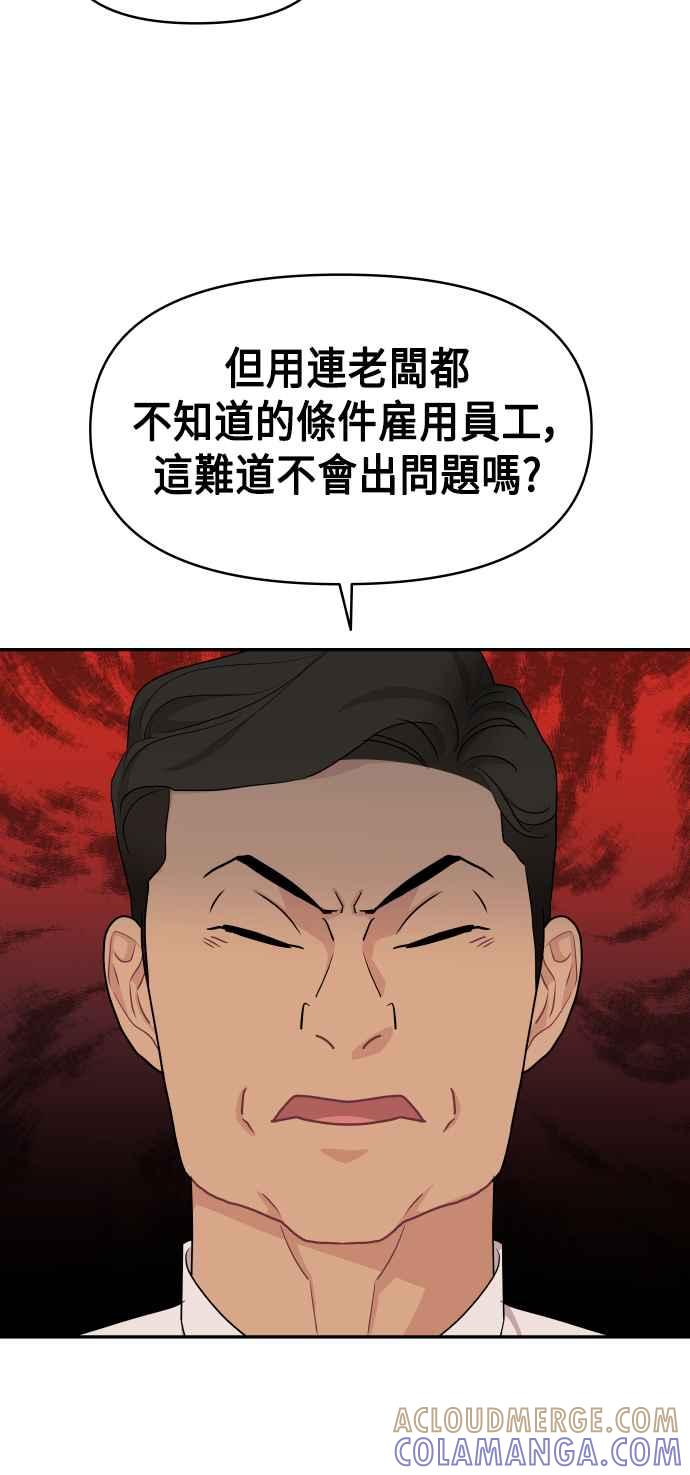 《不自在的关系》第53话 第67页