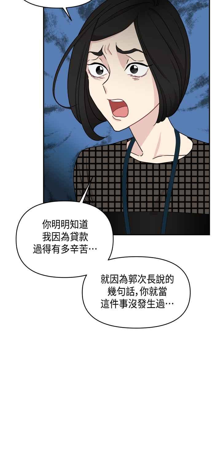 《不自在的关系》第53话 第72页