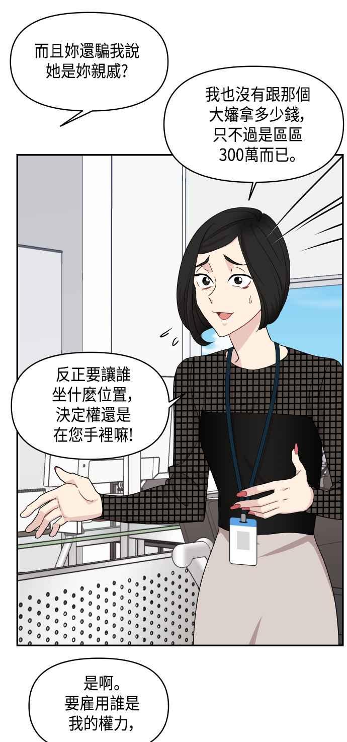 《不自在的关系》第53话 第66页