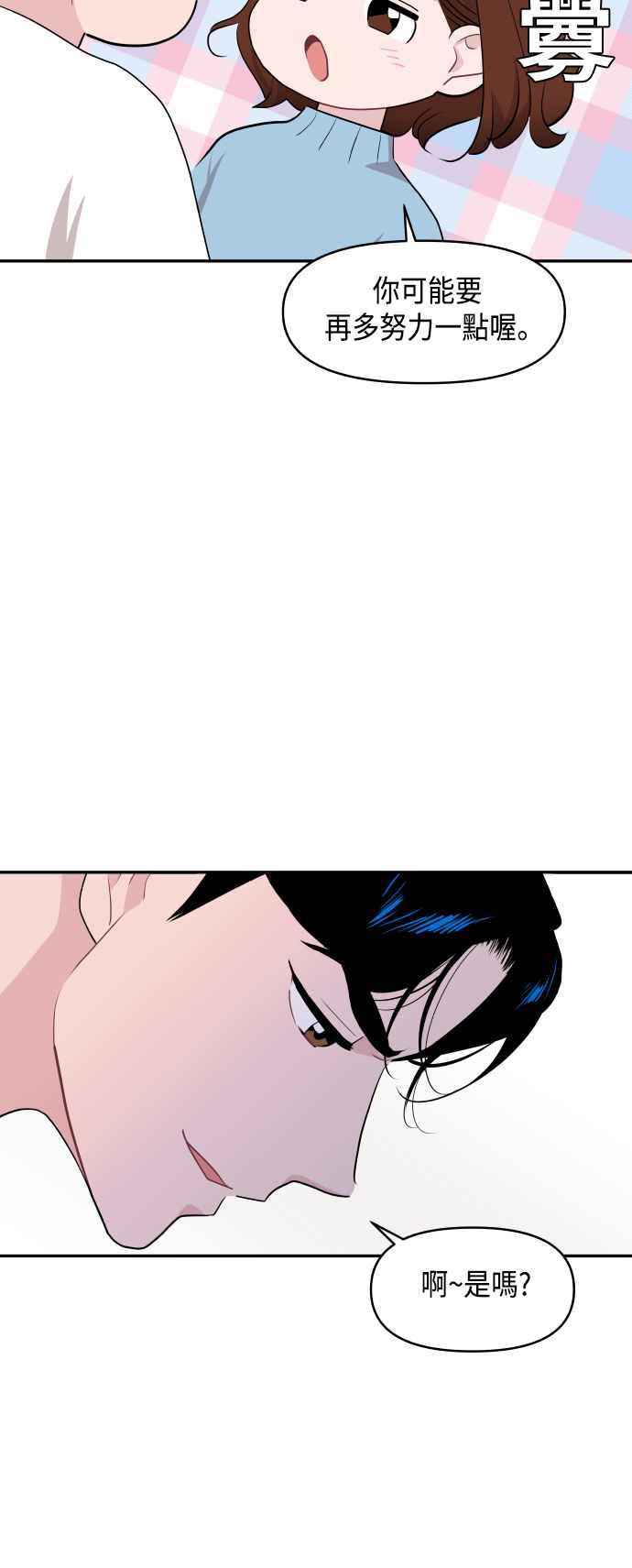 《不自在的关系》第53话 第9页