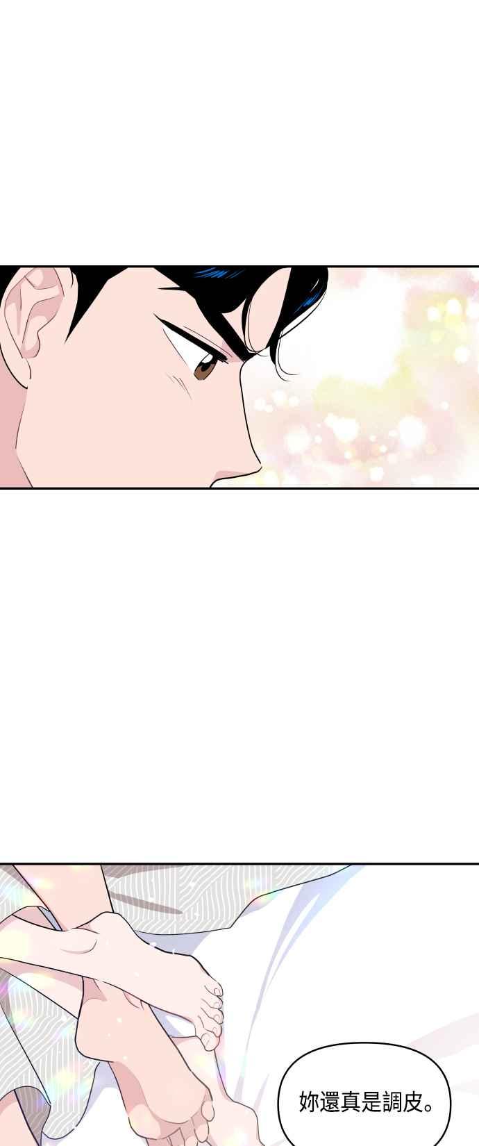 《不自在的关系》第53话 第26页