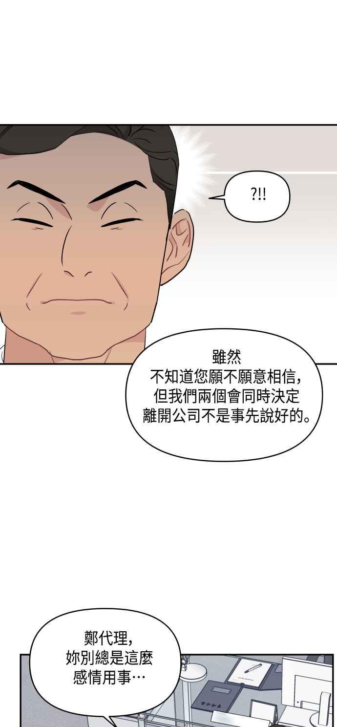 《不自在的关系》第53话 第56页