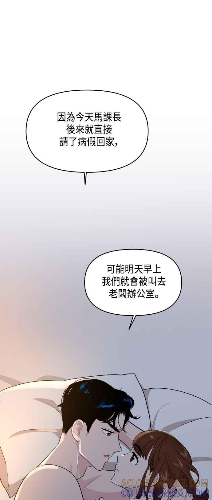 《不自在的关系》第53话 第16页