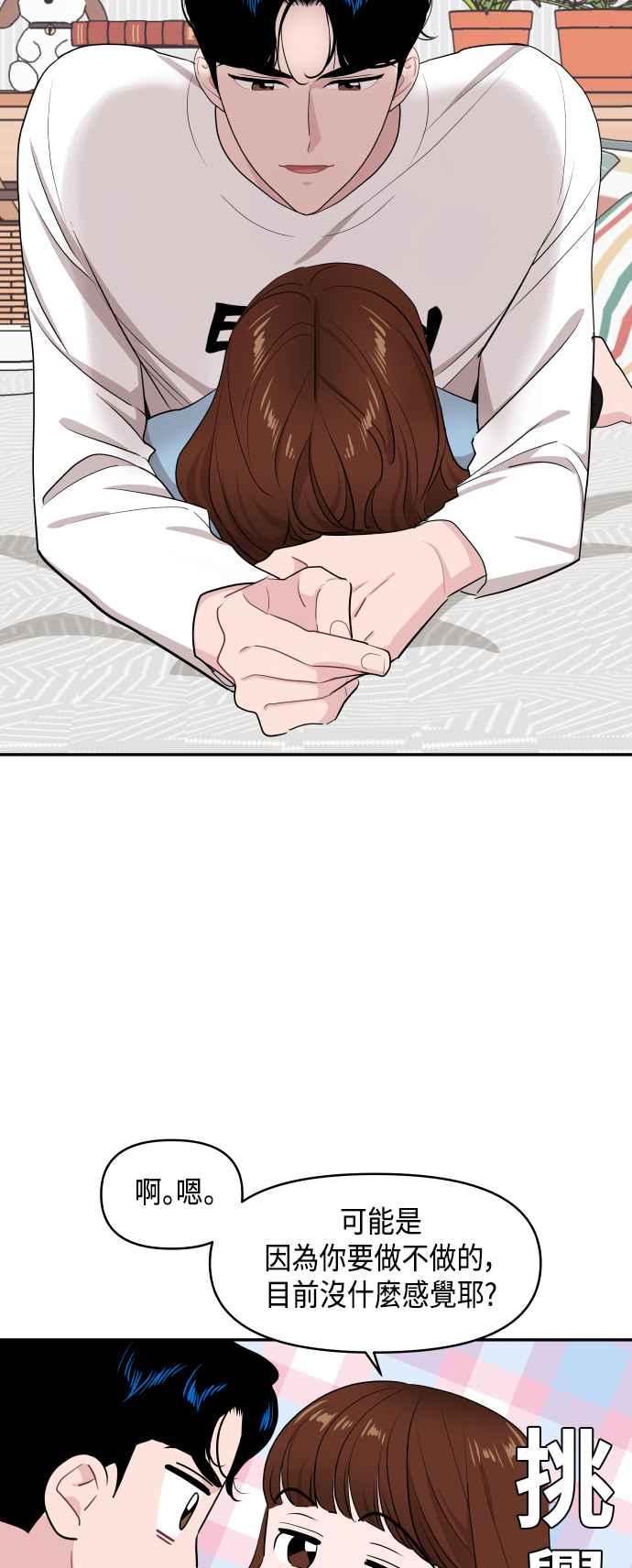 《不自在的关系》第53话 第8页