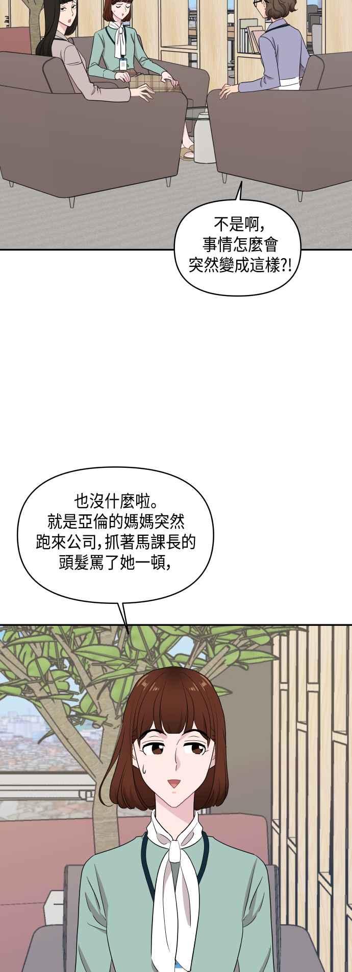 《不自在的关系》第53话 第30页
