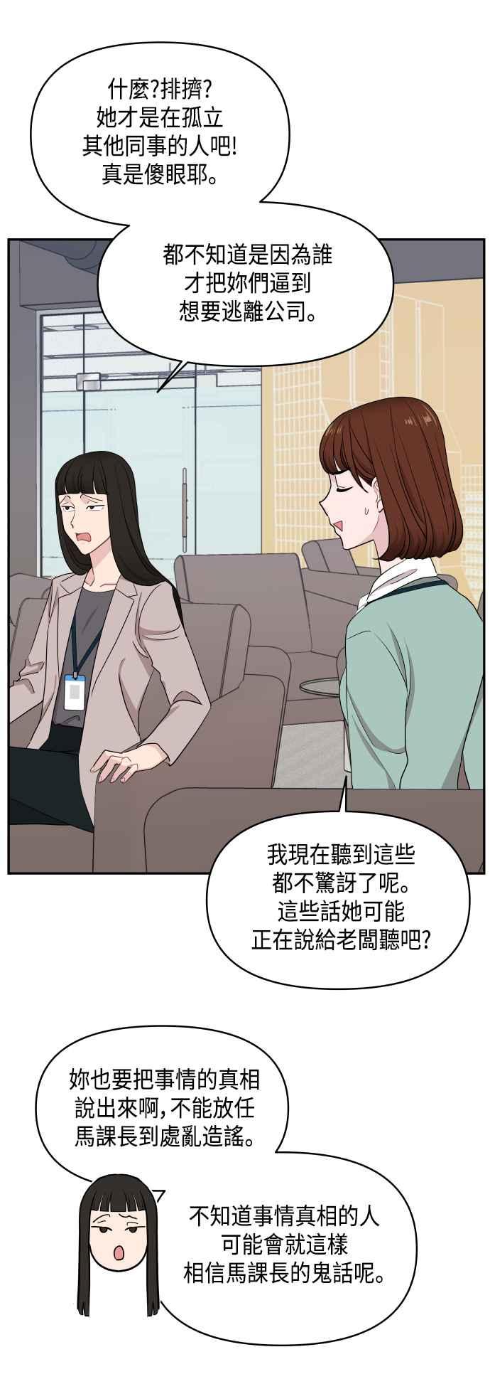 《不自在的关系》第53话 第33页