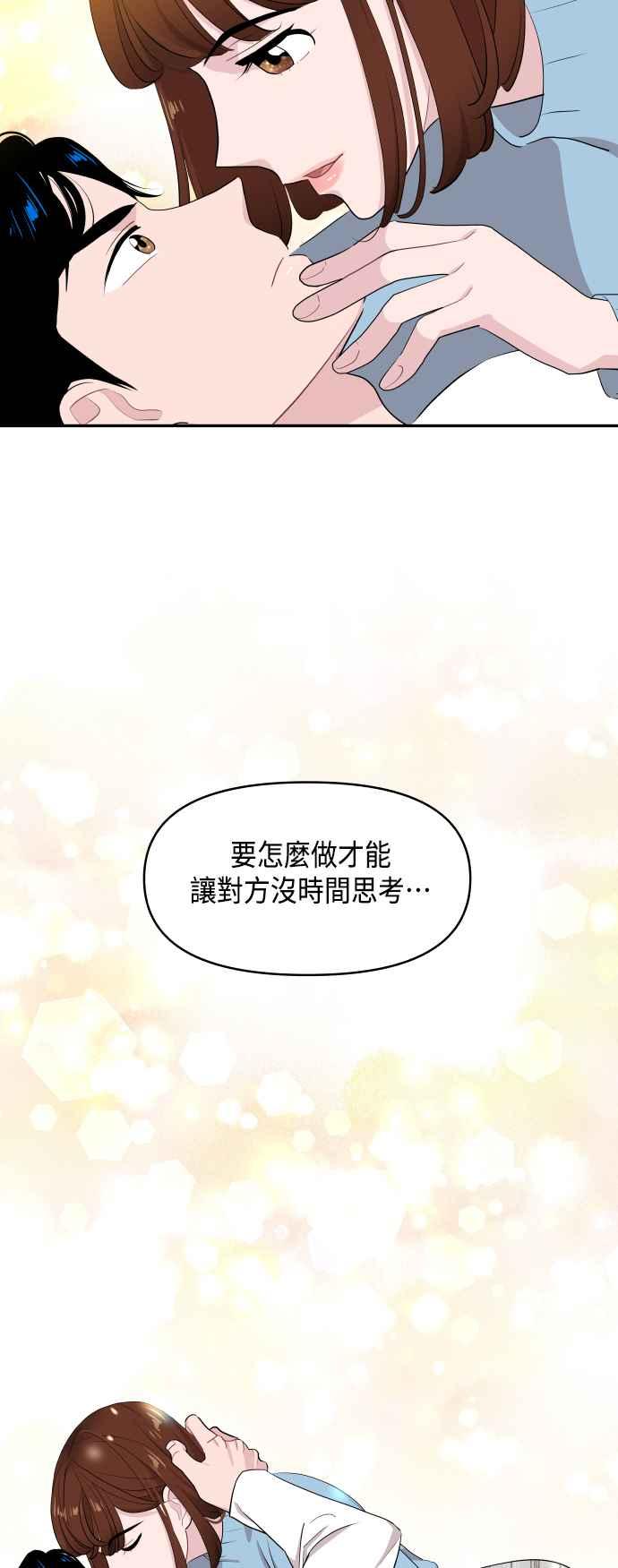 《不自在的关系》第53话 第14页