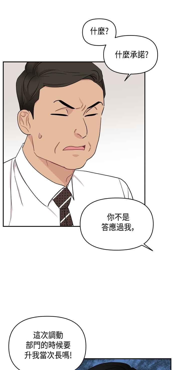 《不自在的关系》第53话 第71页