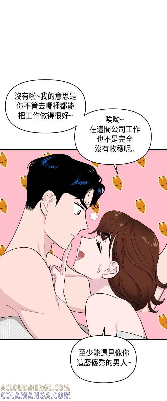 《不自在的关系》第53话 第25页