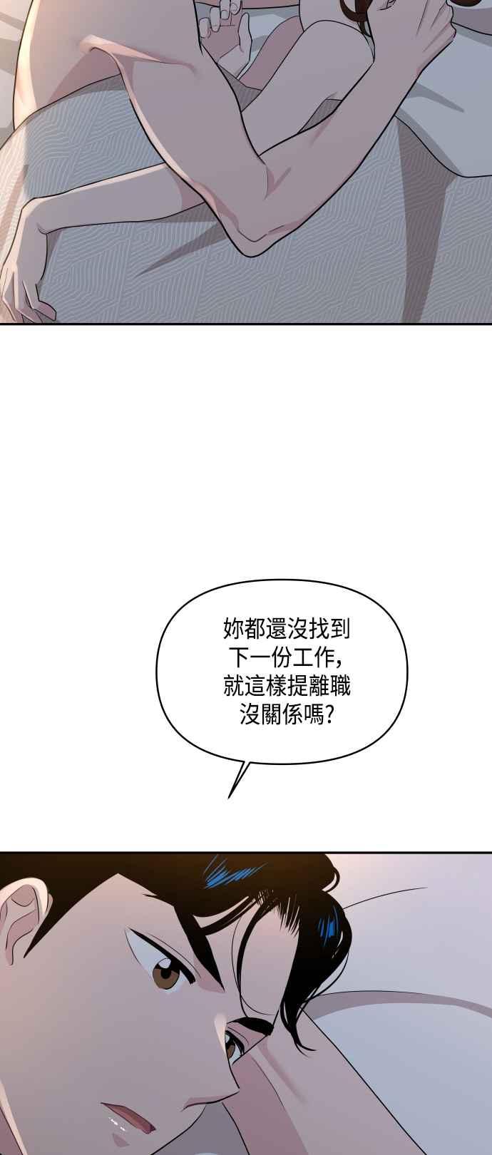 《不自在的关系》第53话 第17页