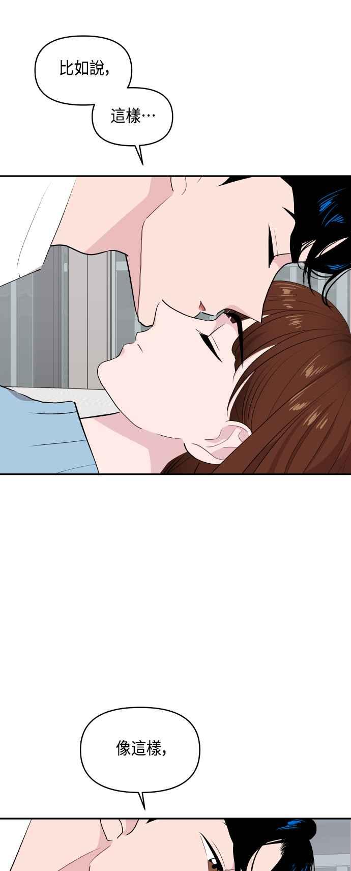 《不自在的关系》第53话 第6页