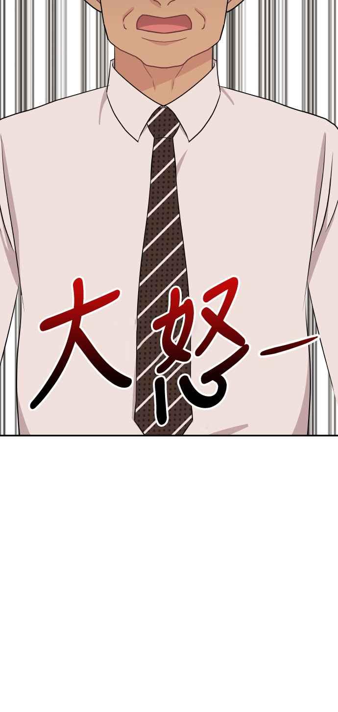 《不自在的关系》第53话 第65页