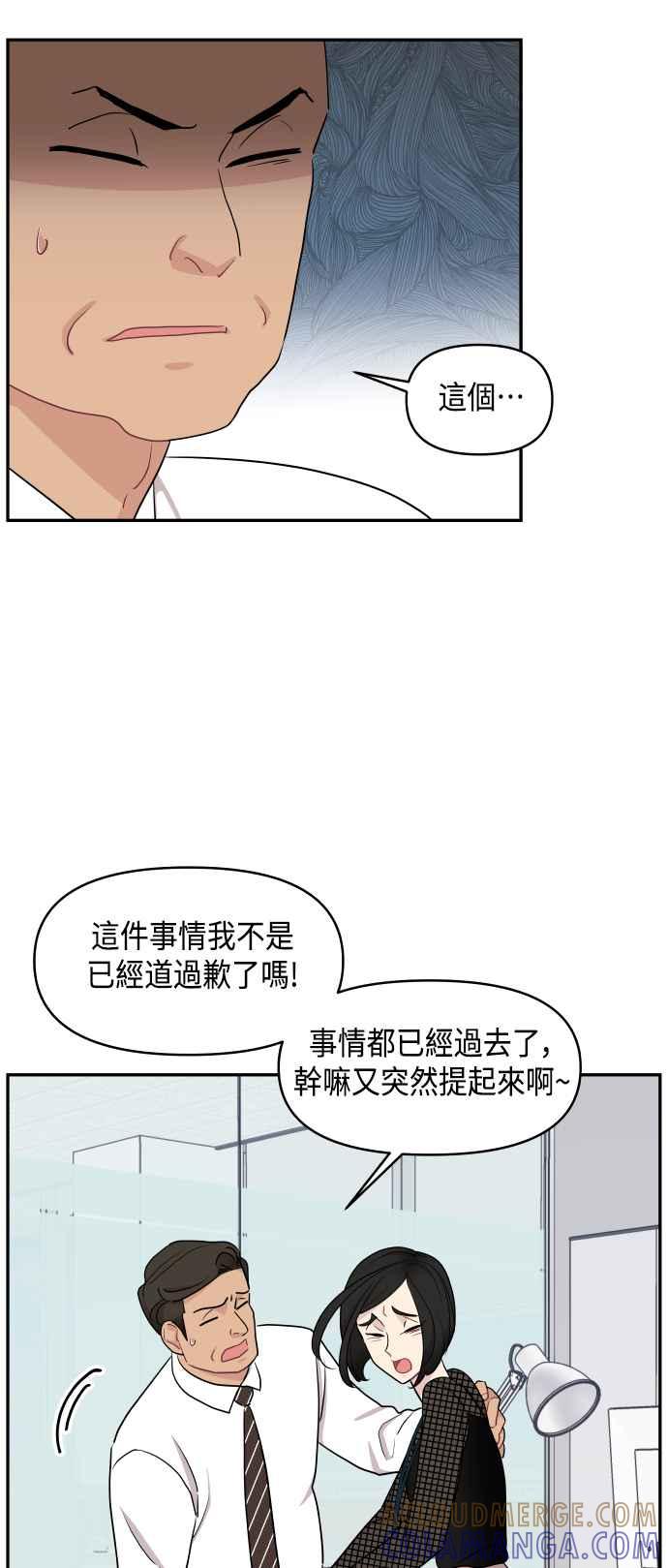 《不自在的关系》第53话 第73页
