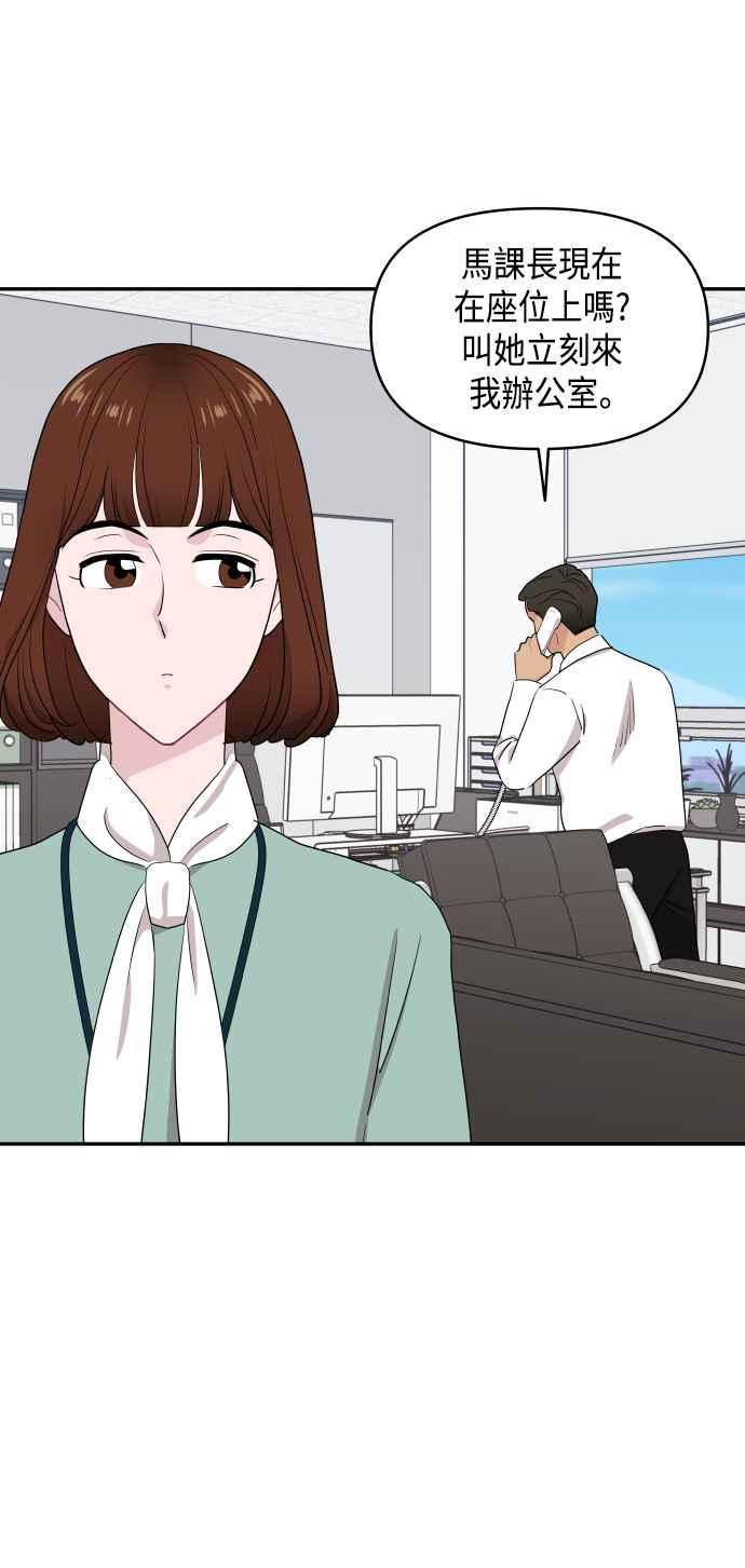 《不自在的关系》第53话 第60页
