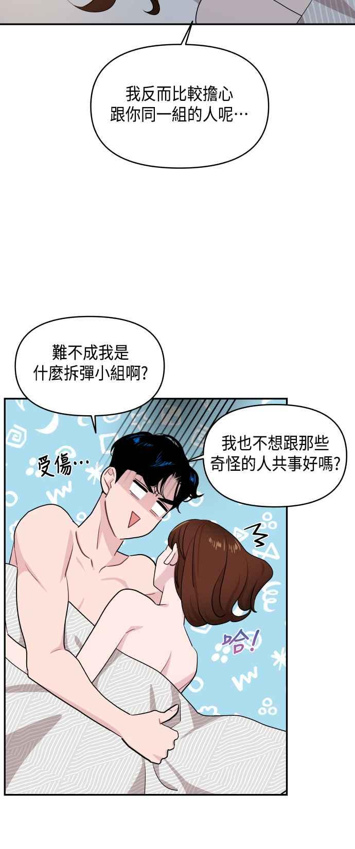 《不自在的关系》第53话 第24页