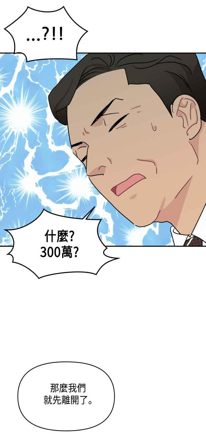 《不自在的关系》第53话 第59页