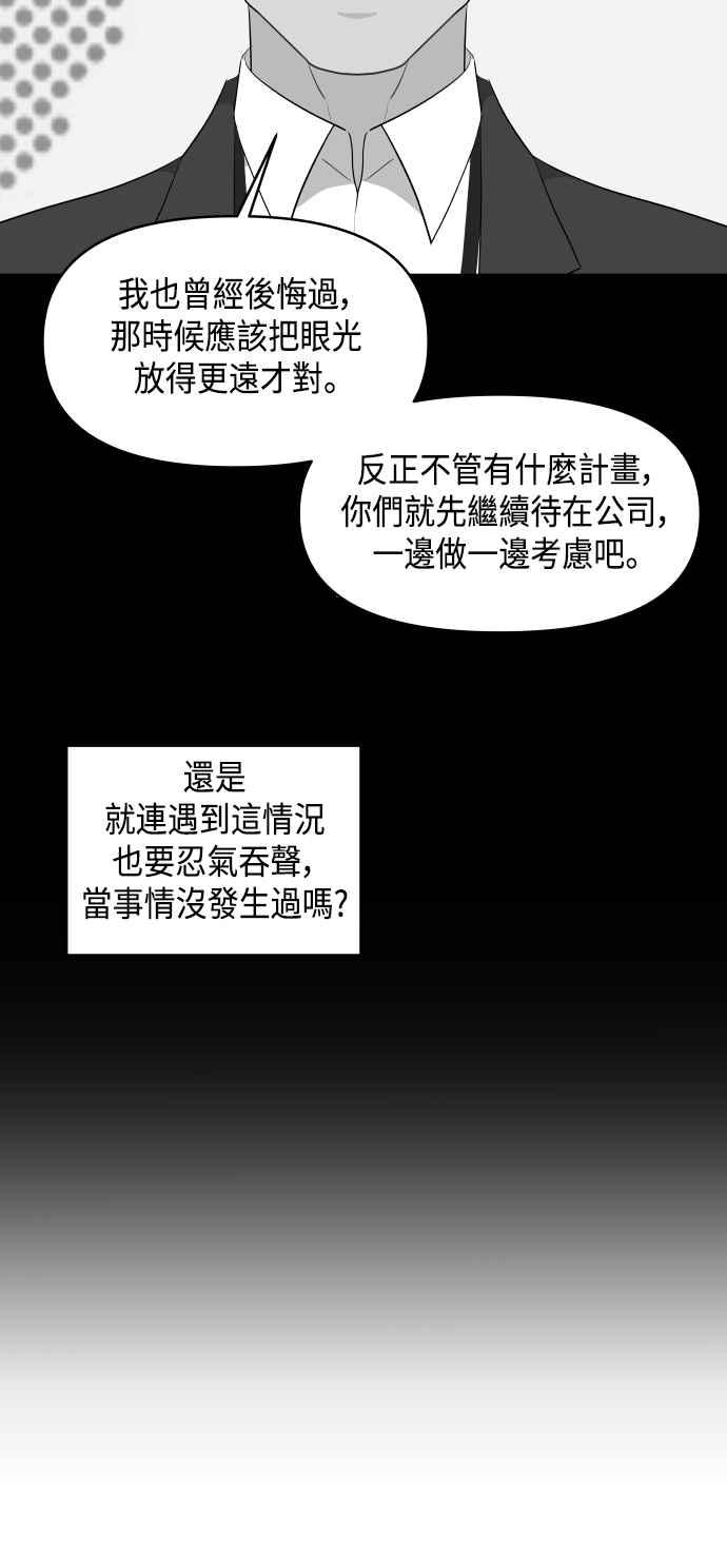 《不自在的关系》第53话 第53页