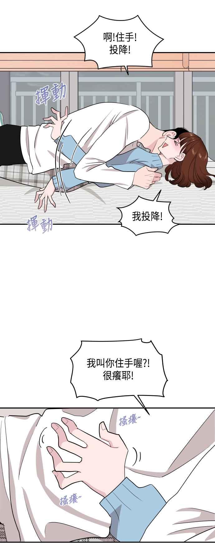 《不自在的关系》第53话 第11页
