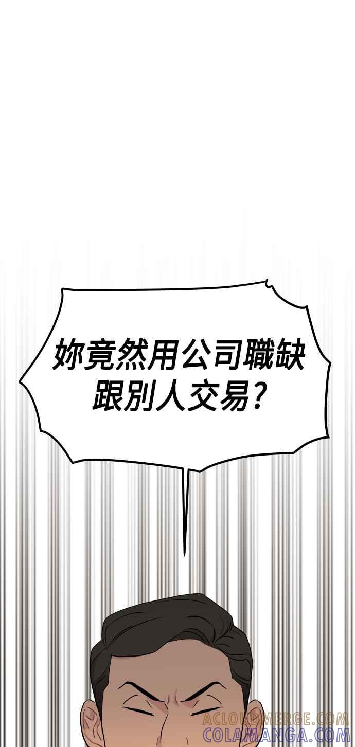 《不自在的关系》第53话 第64页