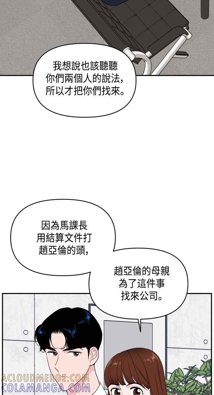 《不自在的关系》第53话 第43页