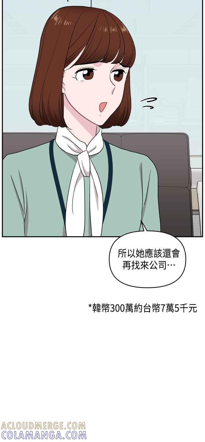《不自在的关系》第53话 第58页