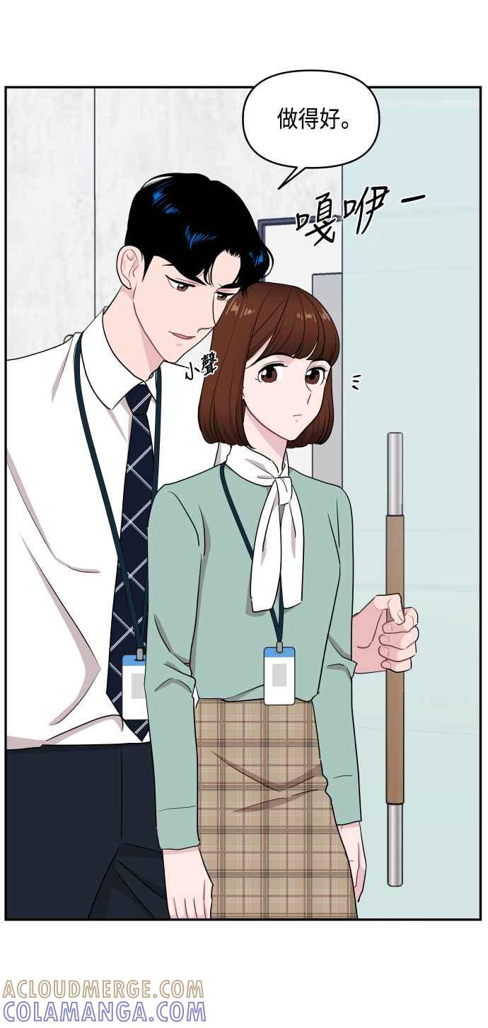 《不自在的关系》第53话 第61页