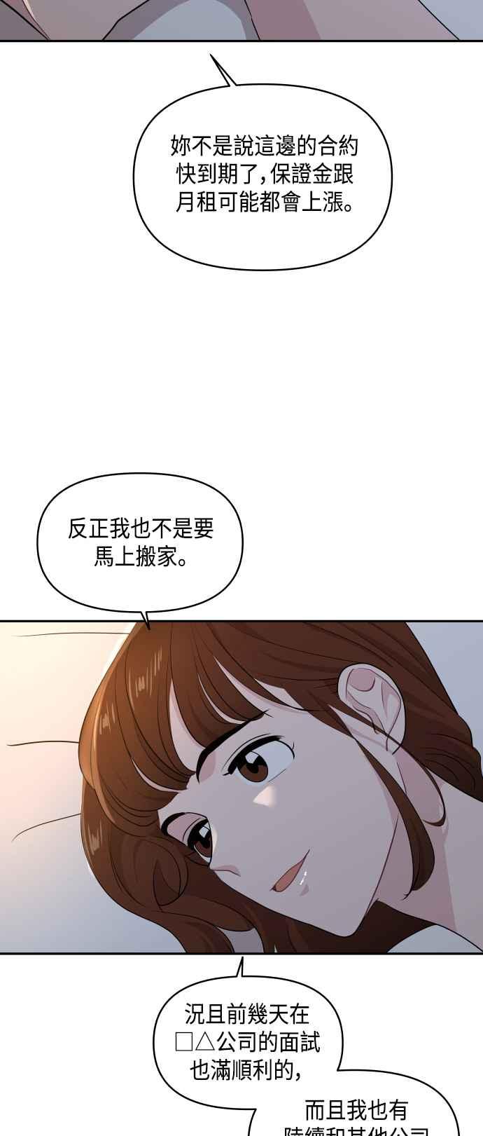 《不自在的关系》第53话 第18页